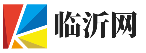 临沂信息发布网